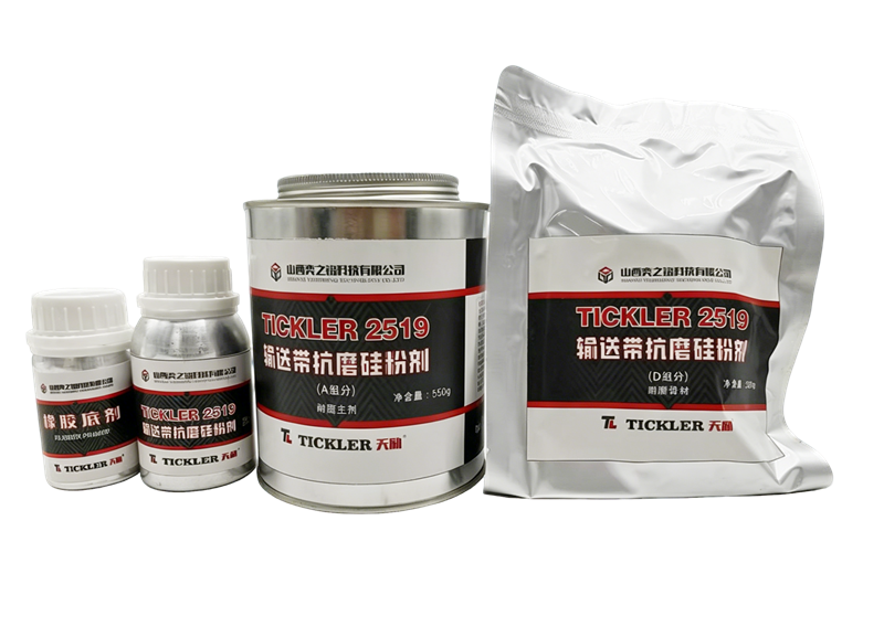 输送带抗磨硅粉剂  TICKLER2519