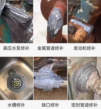 金属修补剂